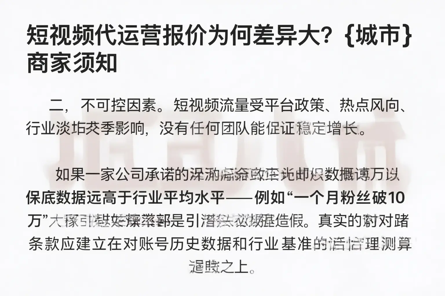 短视频代运营报价为何差异大?库伦旗商家须知