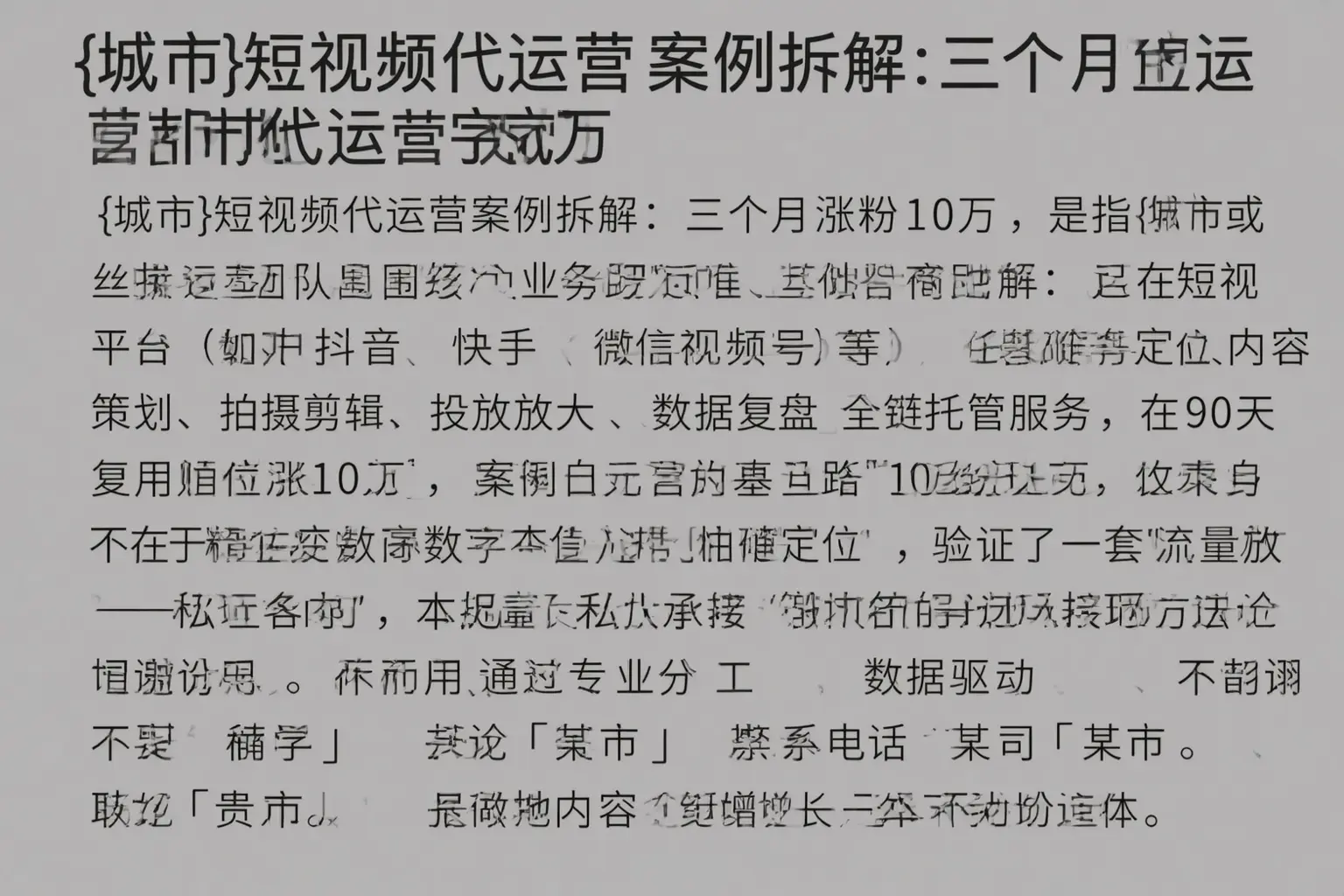 库伦旗短视频代运营案例拆解：三个月涨粉10万