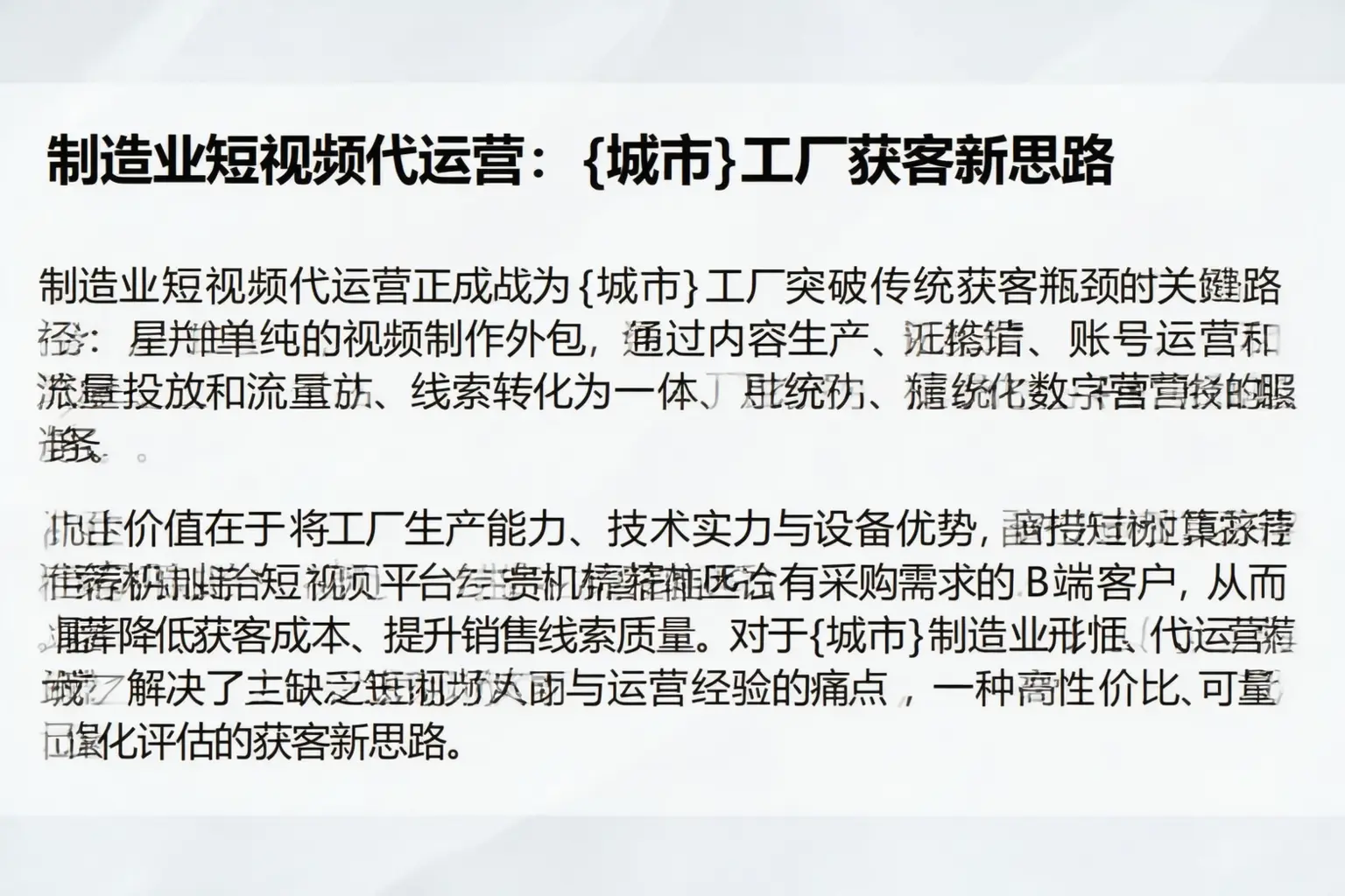 制造业短视频代运营：库伦旗工厂获客新思路