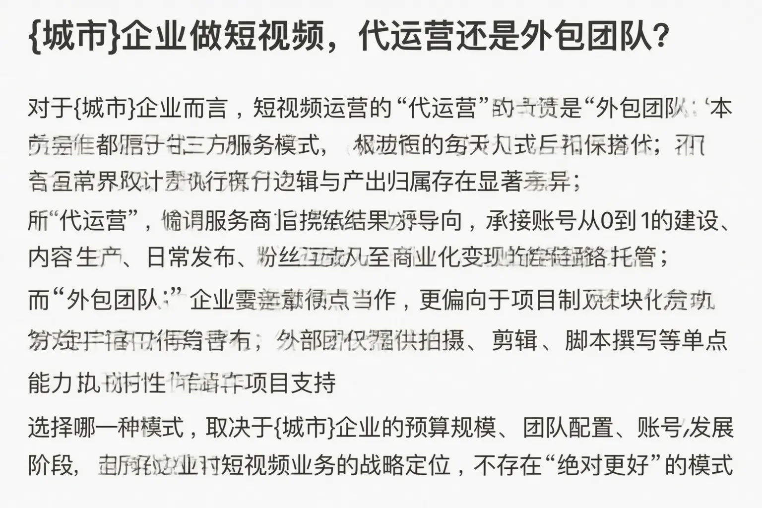 库伦旗企业做短视频，代运营还是外包团队？