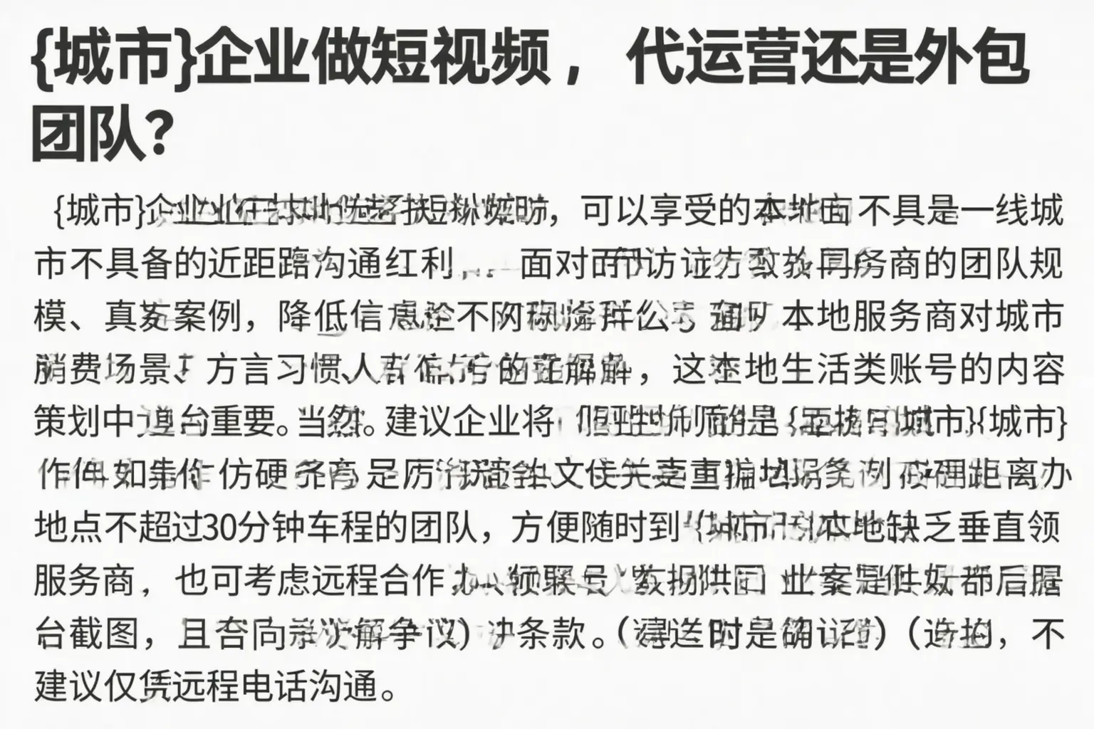 库伦旗企业做短视频,代运营还是外包团队?